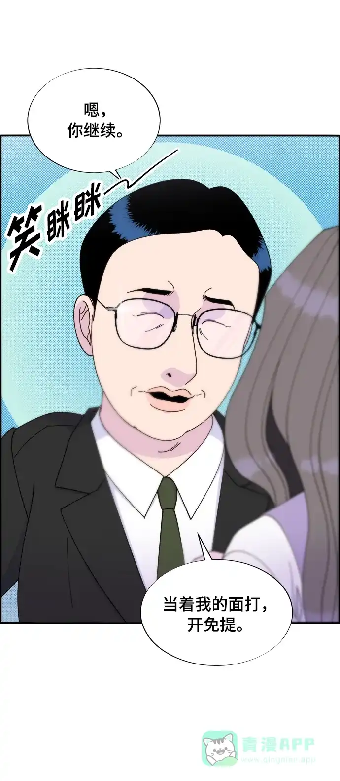《带货网红》[第2季] 第2话 朴珠妍的成功时代2 第11页