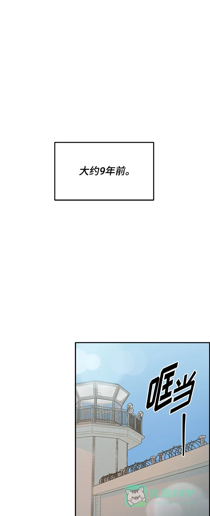 《带货网红》[第2季] 第2话 朴珠妍的成功时代2 第41页