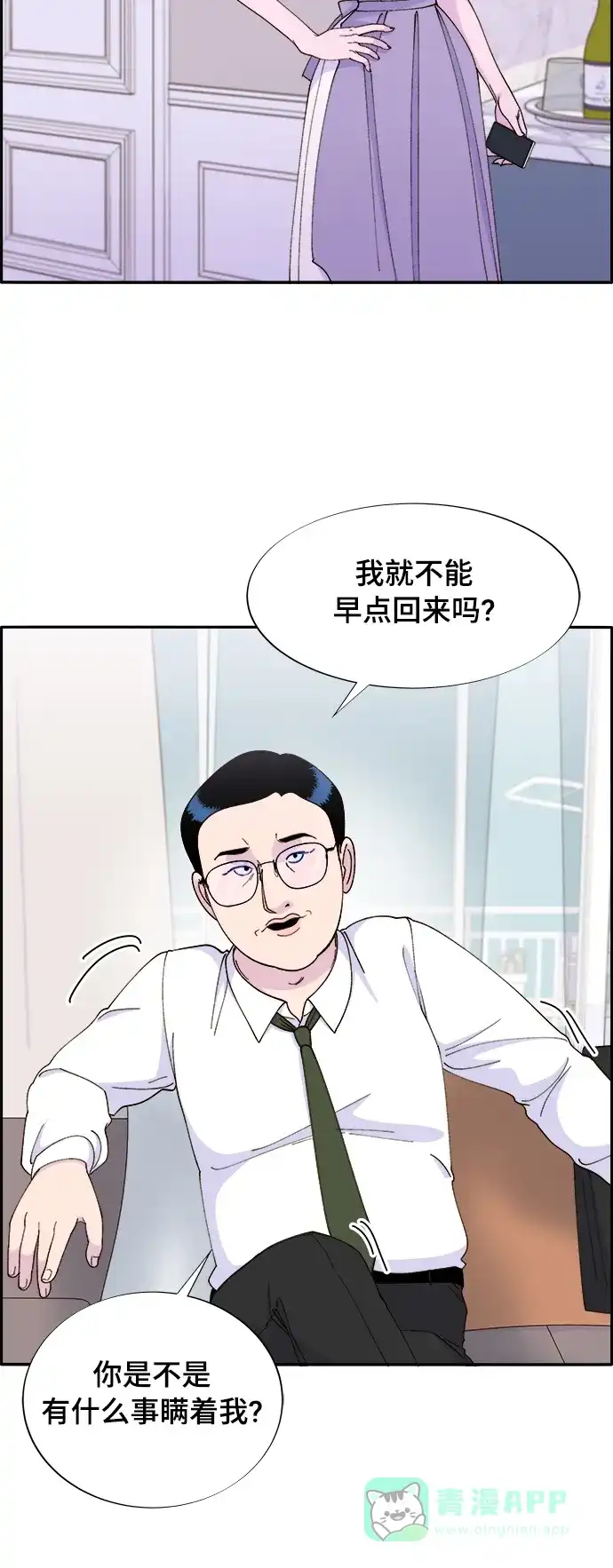 《带货网红》[第2季] 第2话 朴珠妍的成功时代2 第20页