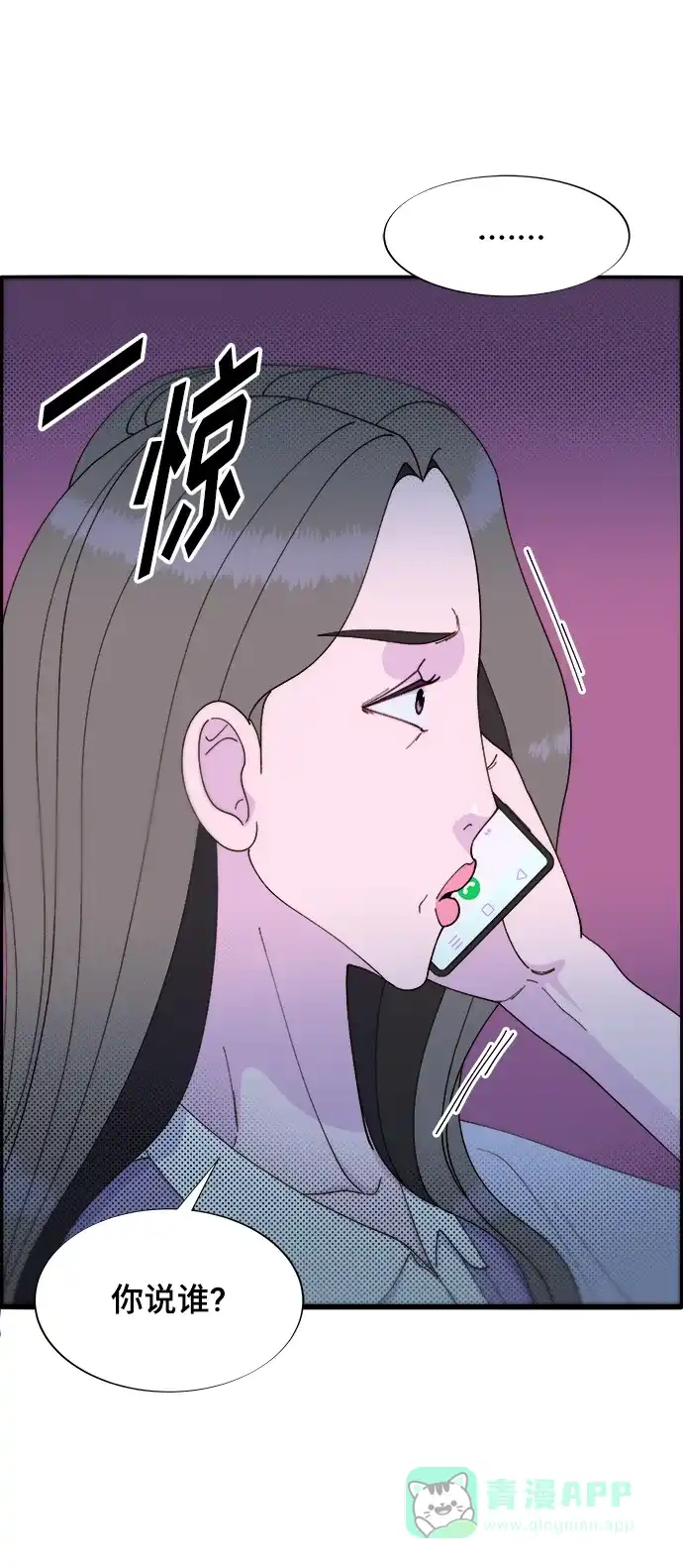 《带货网红》[第2季] 第2话 朴珠妍的成功时代2 第15页