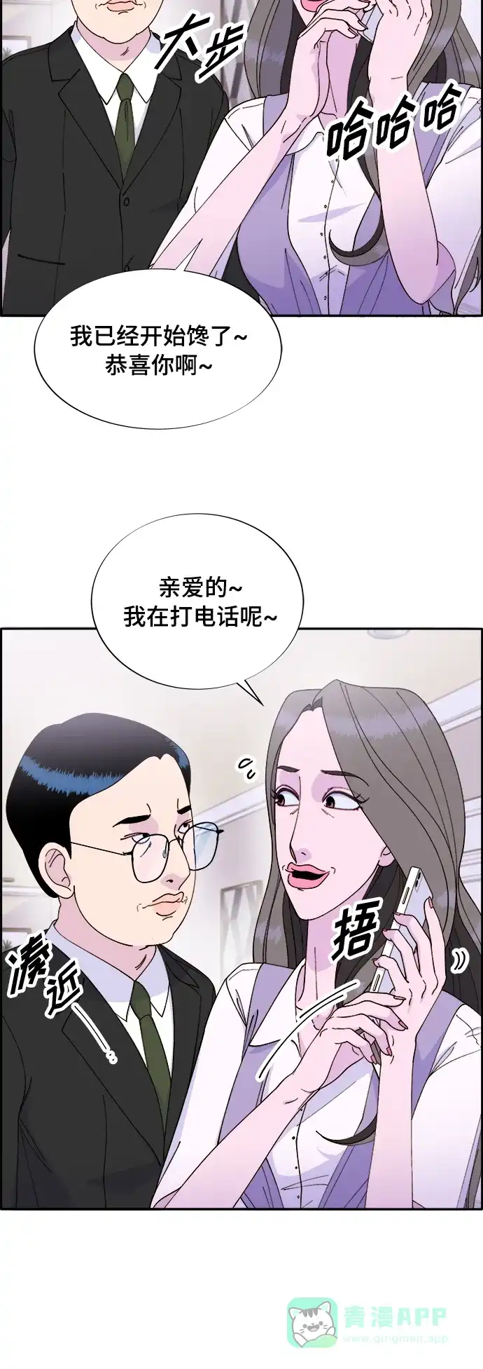 《带货网红》[第2季] 第2话 朴珠妍的成功时代2 第10页