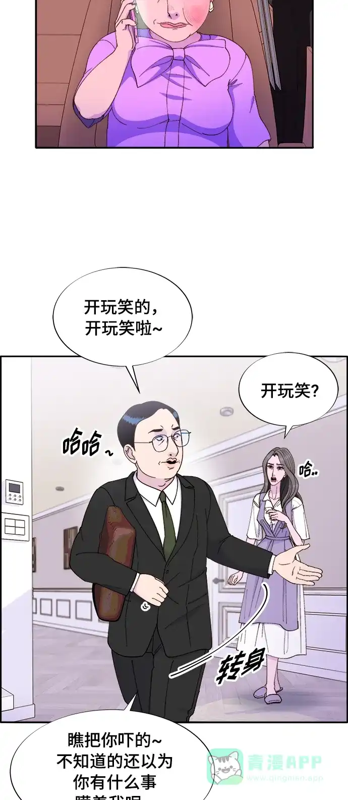《带货网红》[第2季] 第2话 朴珠妍的成功时代2 第13页