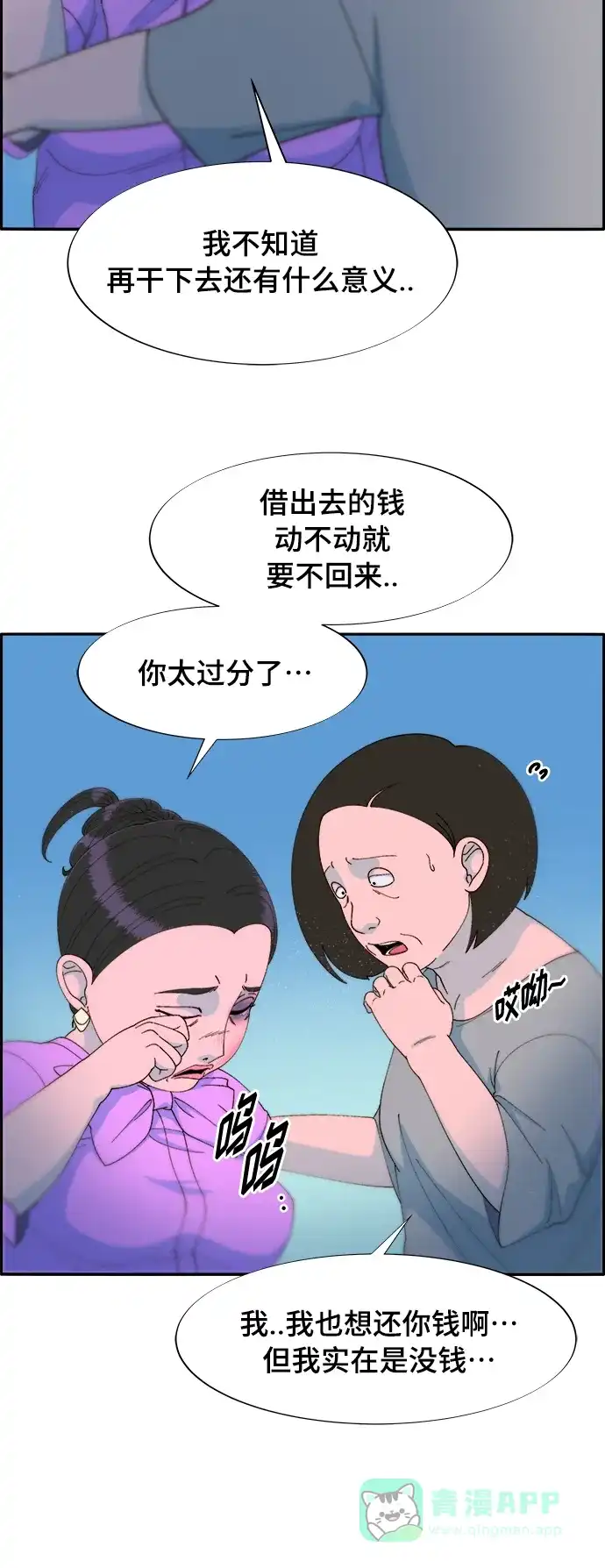 《带货网红》[第2季] 第2话 朴珠妍的成功时代2 第37页