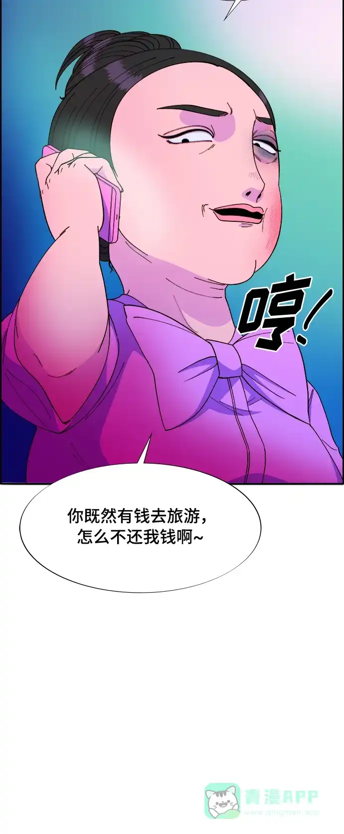《带货网红》[第2季] 第2话 朴珠妍的成功时代2 第4页