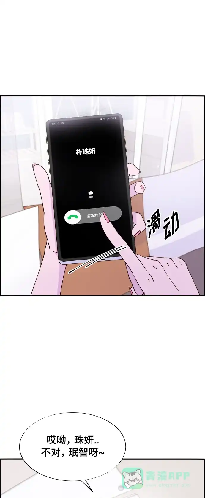 《带货网红》[第2季] 第2话 朴珠妍的成功时代2 第2页