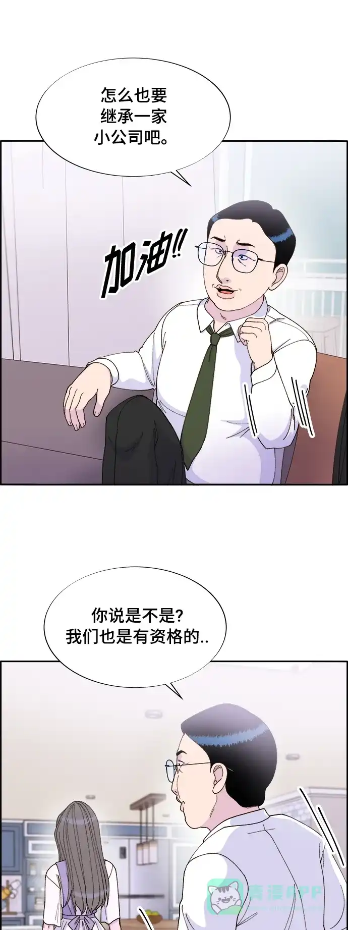 《带货网红》[第2季] 第2话 朴珠妍的成功时代2 第31页