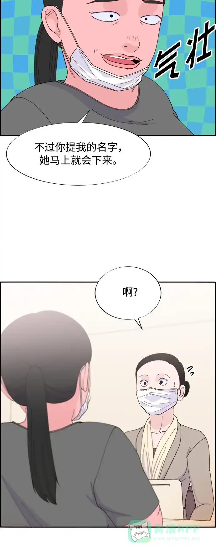 《带货网红》[第2季] 第2话 朴珠妍的成功时代2 第48页