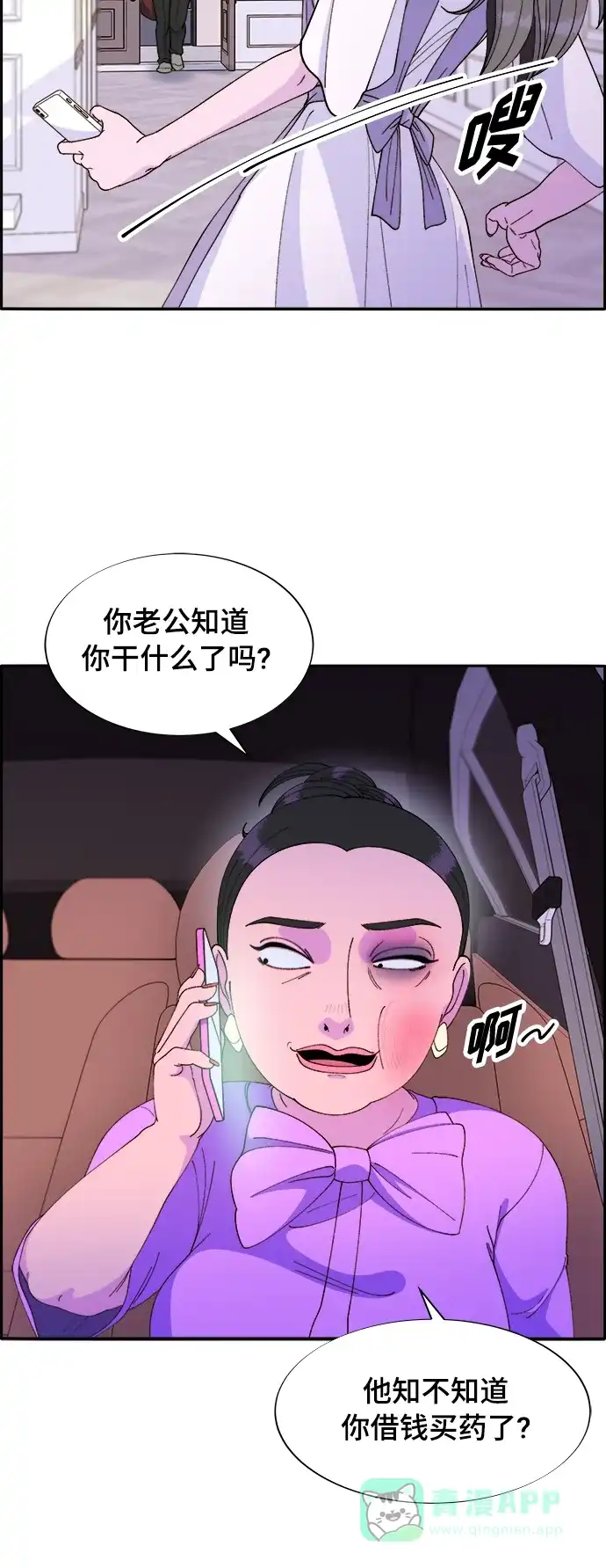 《带货网红》[第2季] 第2话 朴珠妍的成功时代2 第8页