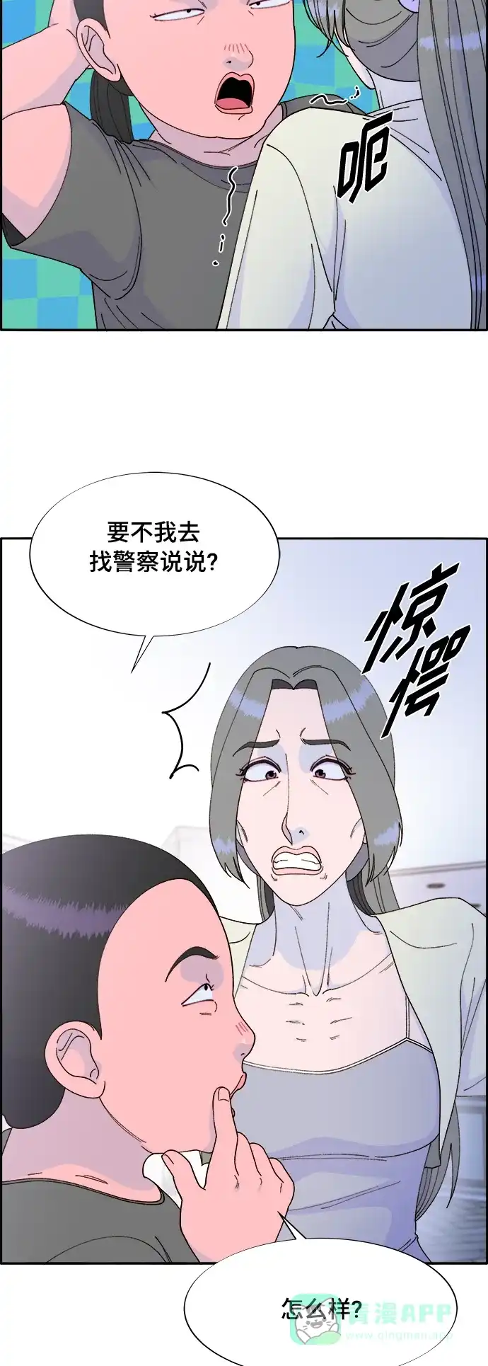 《带货网红》[第2季] 第2话 朴珠妍的成功时代2 第51页