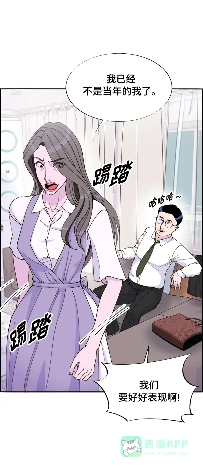 《带货网红》[第2季] 第2话 朴珠妍的成功时代2 第30页