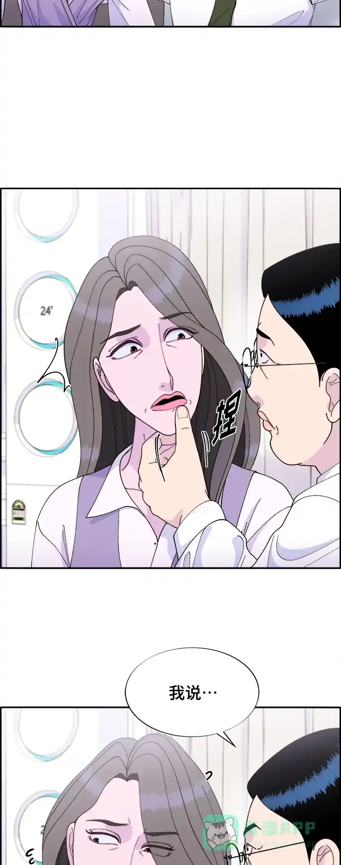 《带货网红》[第2季] 第2话 朴珠妍的成功时代2 第24页