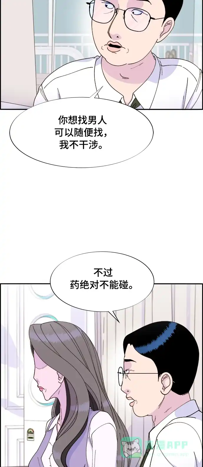 《带货网红》[第2季] 第2话 朴珠妍的成功时代2 第27页