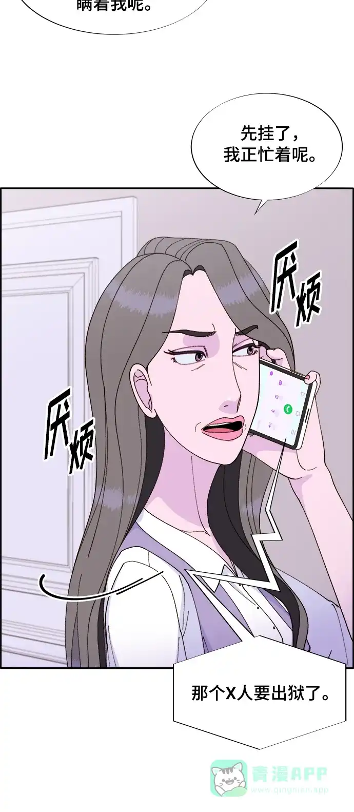 《带货网红》[第2季] 第2话 朴珠妍的成功时代2 第14页