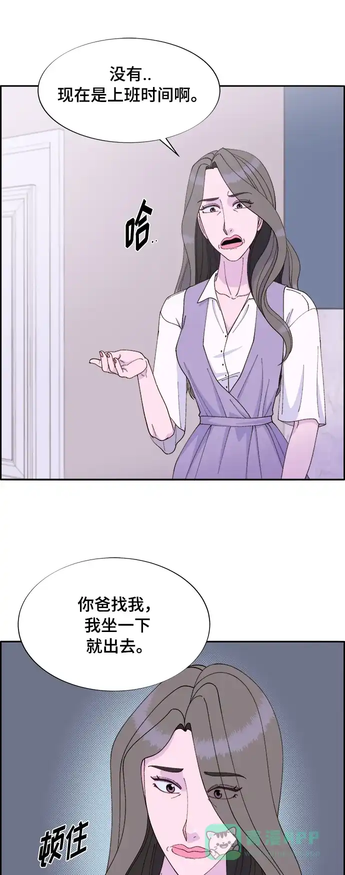《带货网红》[第2季] 第2话 朴珠妍的成功时代2 第21页