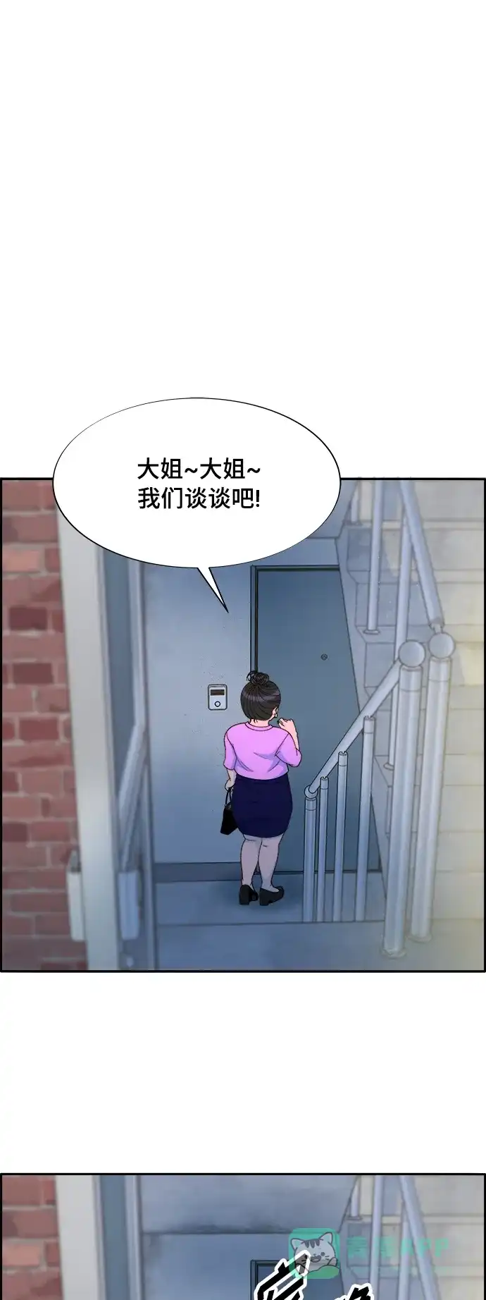 《带货网红》[第2季] 第2话 朴珠妍的成功时代2 第34页