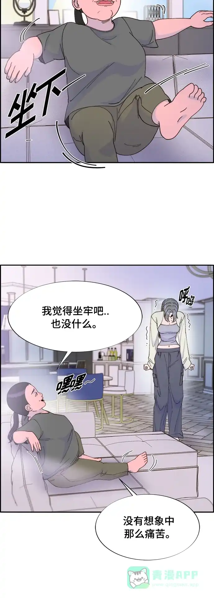 《带货网红》[第2季] 第2话 朴珠妍的成功时代2 第53页