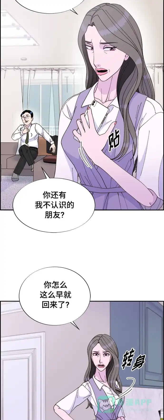 《带货网红》[第2季] 第2话 朴珠妍的成功时代2 第19页