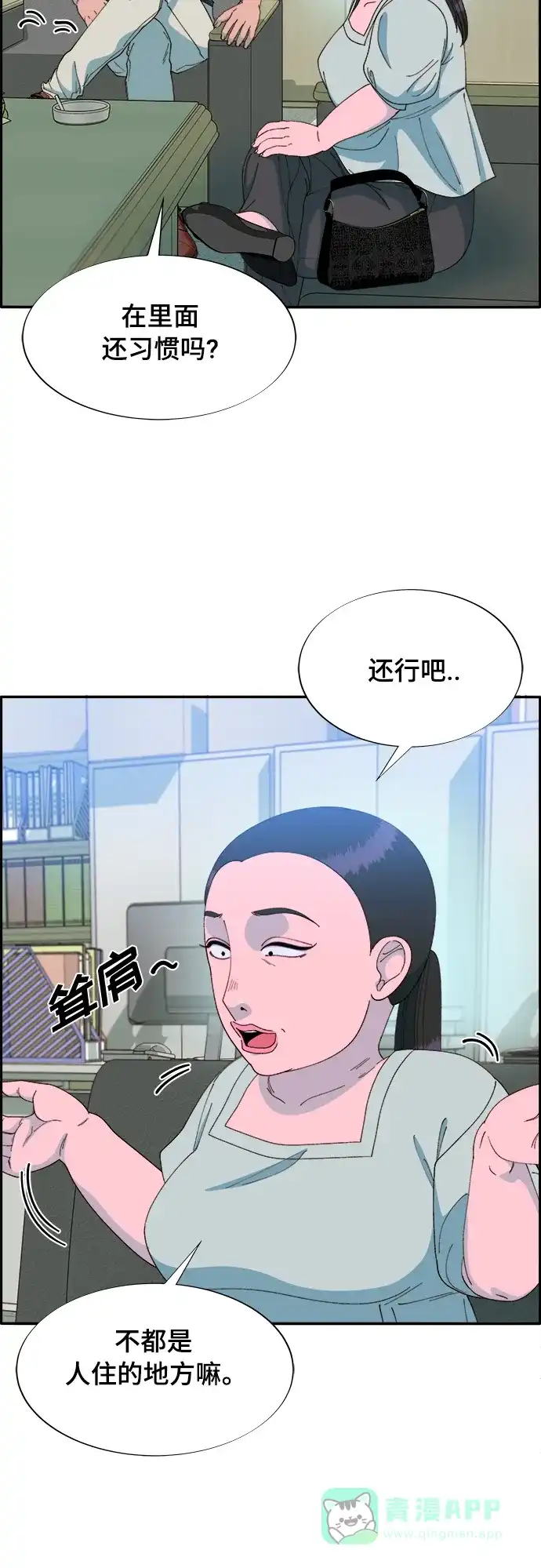 《带货网红》[第2季] 第3话 朴珠妍的成功时代3 第54页