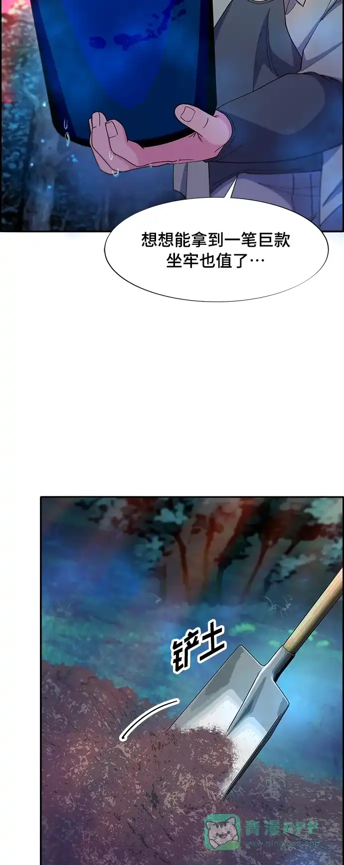 《带货网红》[第2季] 第3话 朴珠妍的成功时代3 第31页