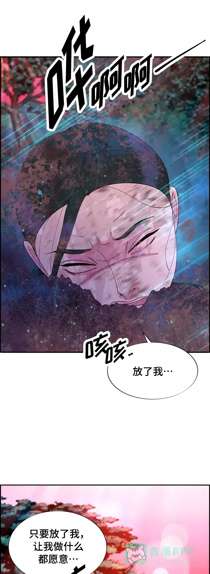 《带货网红》[第2季] 第3话 朴珠妍的成功时代3 第33页