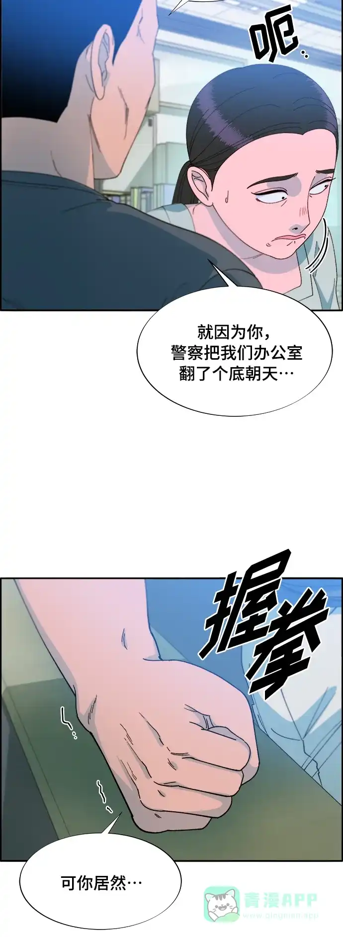 《带货网红》[第2季] 第3话 朴珠妍的成功时代3 第59页