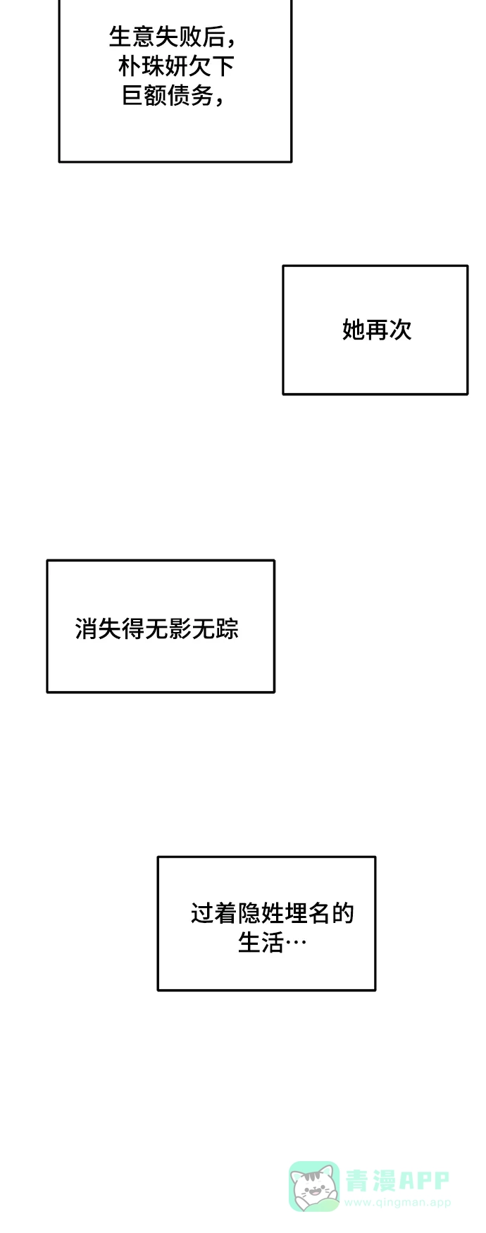 《带货网红》[第2季] 第3话 朴珠妍的成功时代3 第50页