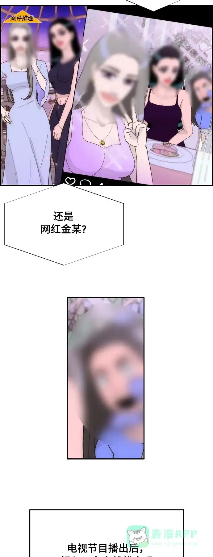 《带货网红》[第2季] 第3话 朴珠妍的成功时代3 第20页