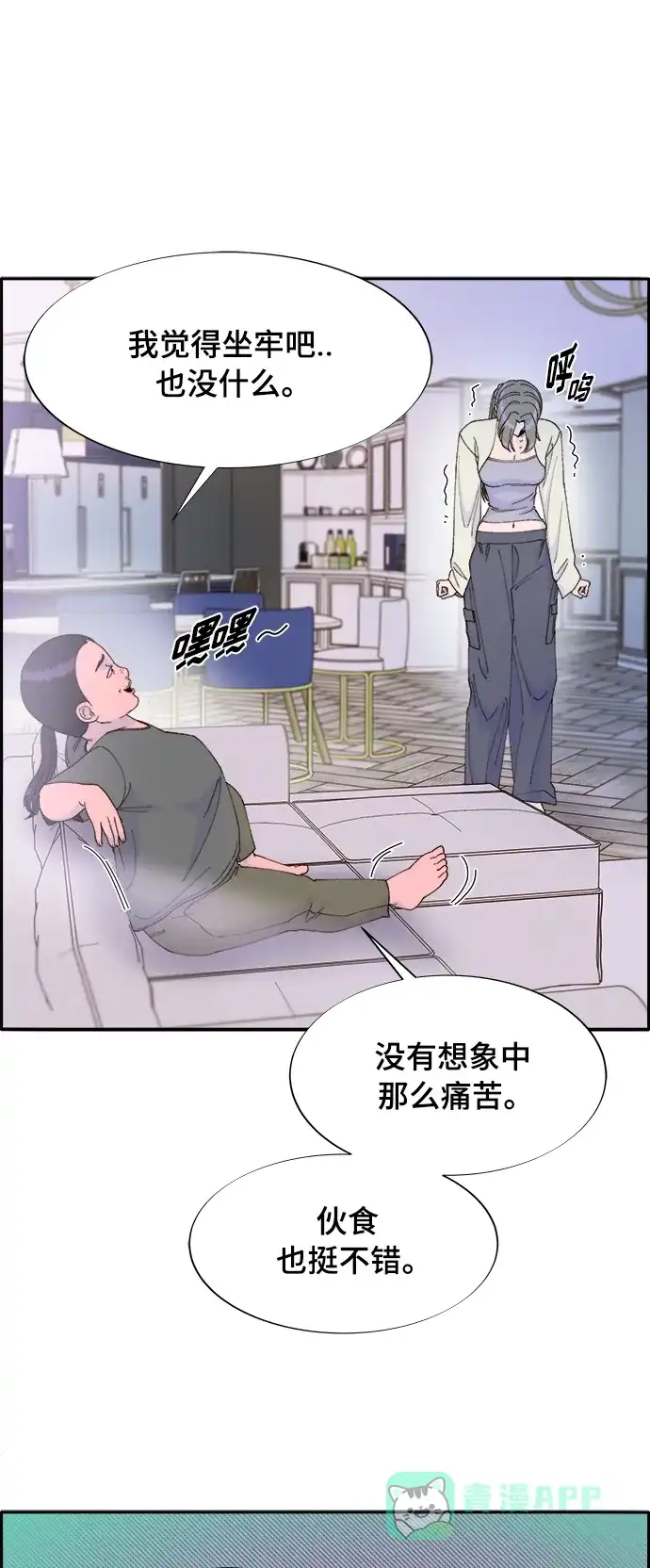 《带货网红》[第2季] 第3话 朴珠妍的成功时代3 第2页