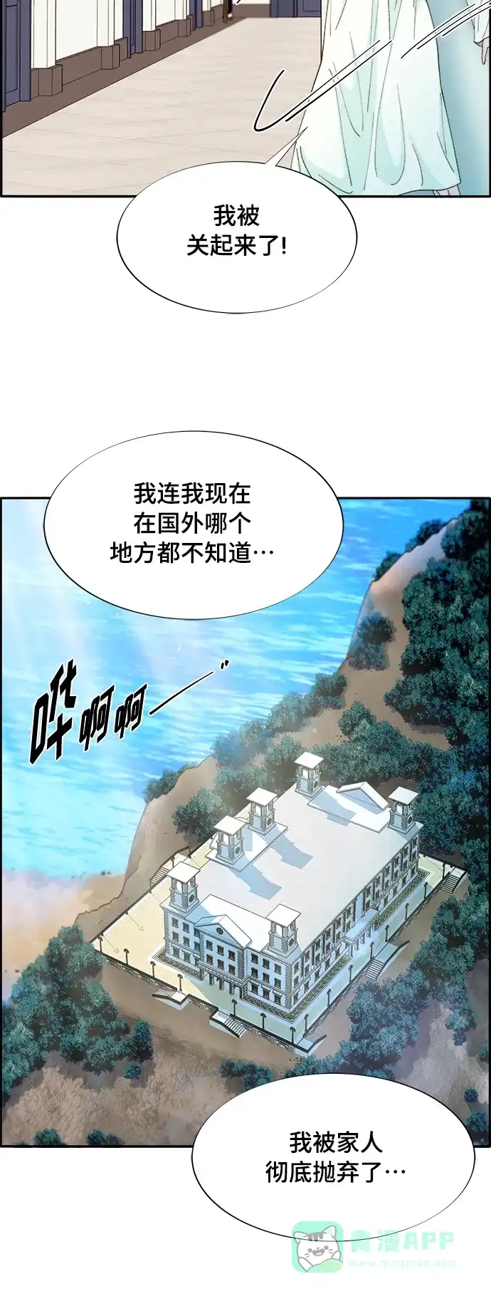 《带货网红》[第2季] 第3话 朴珠妍的成功时代3 第42页