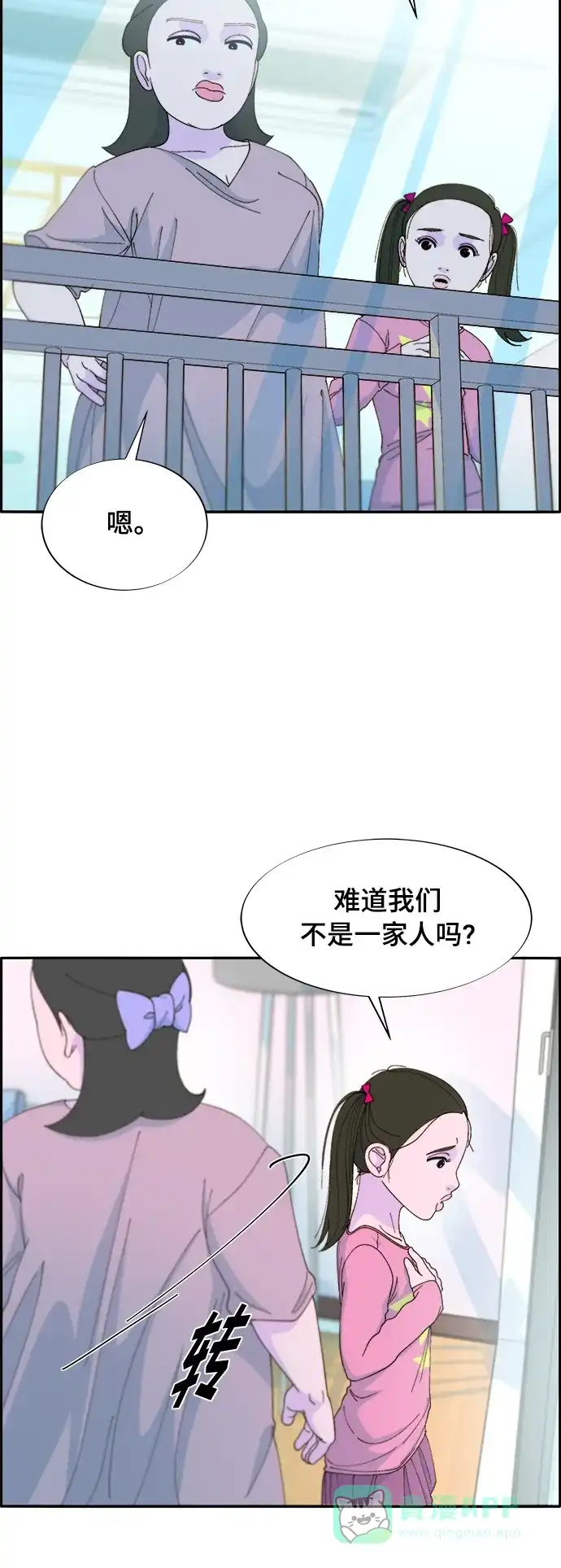 《带货网红》[第2季] 第3话 朴珠妍的成功时代3 第11页