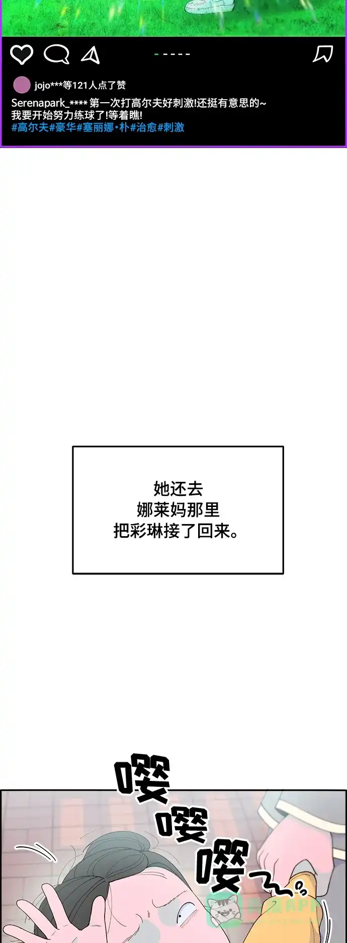 《带货网红》[第2季] 第3话 朴珠妍的成功时代3 第8页