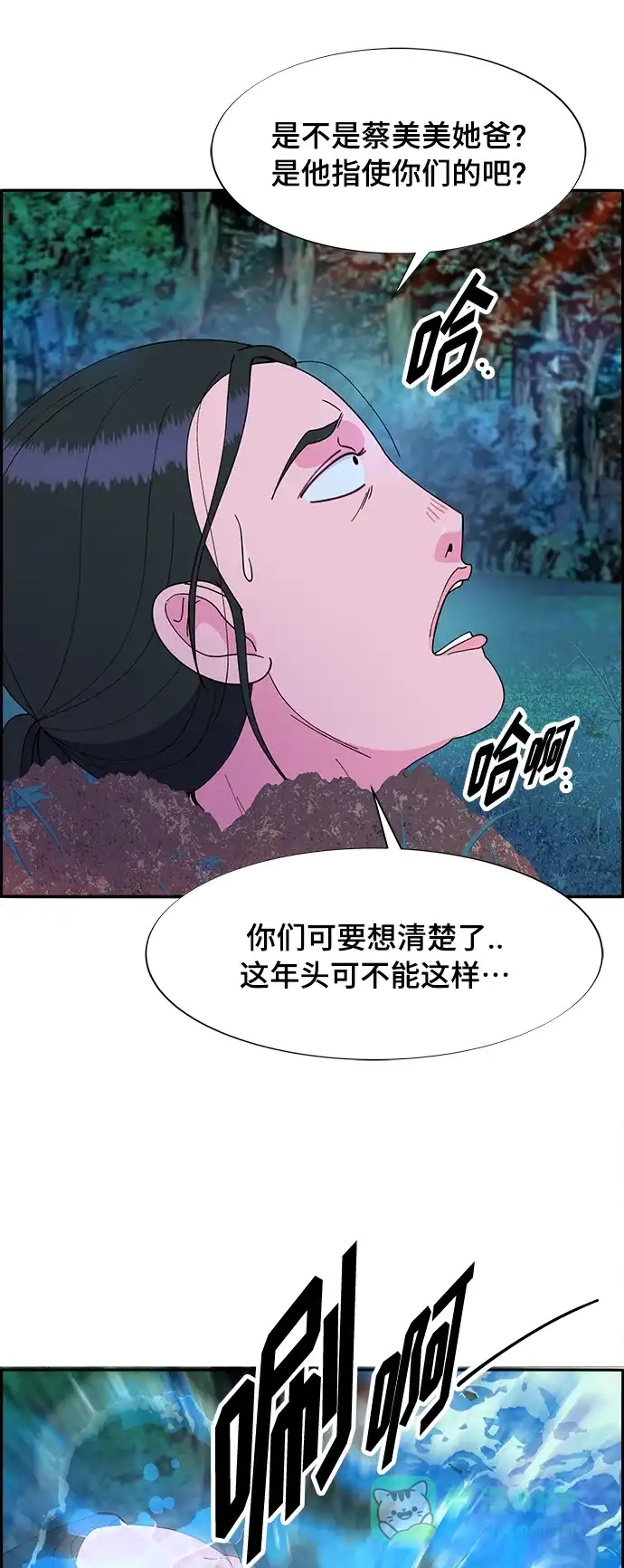 《带货网红》[第2季] 第3话 朴珠妍的成功时代3 第29页