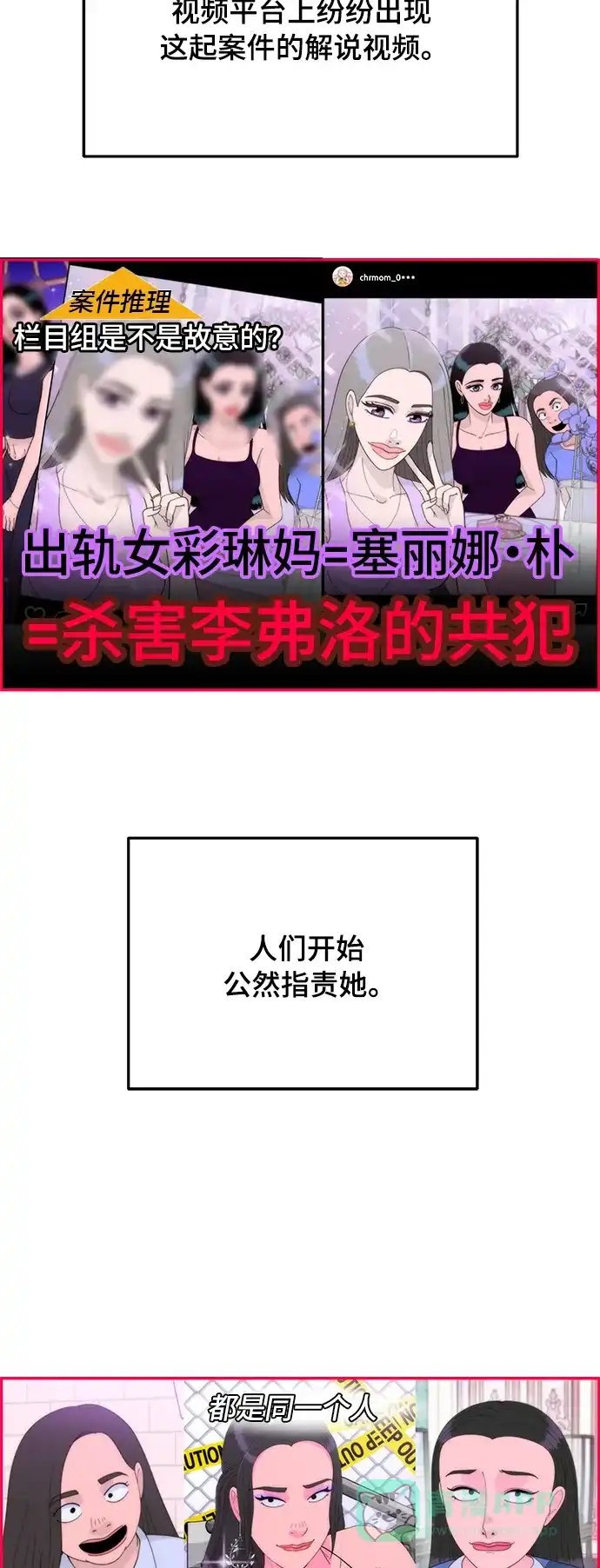 《带货网红》[第2季] 第3话 朴珠妍的成功时代3 第21页