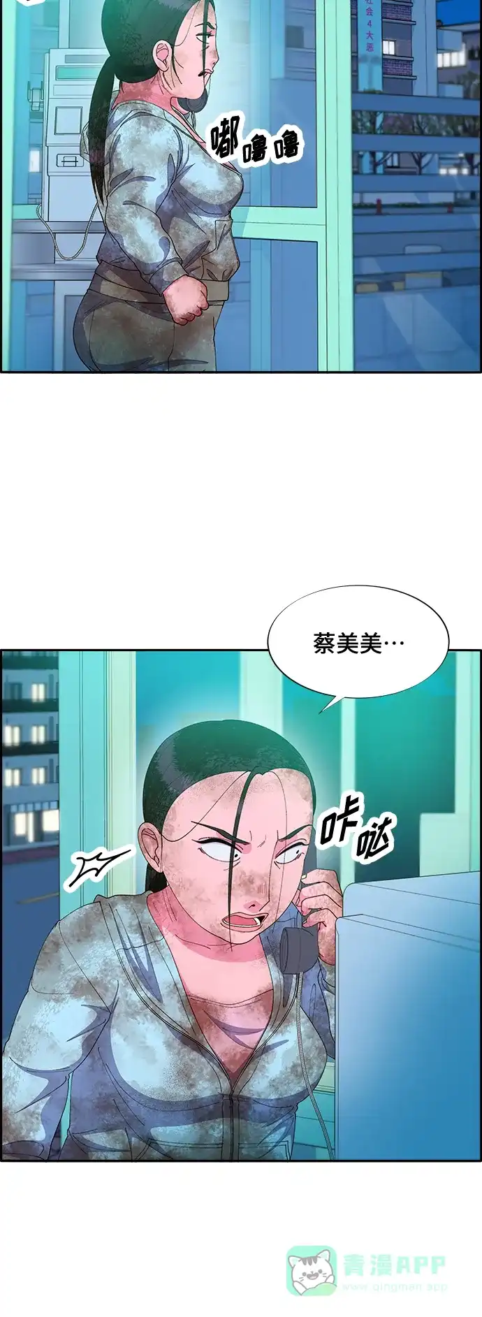 《带货网红》[第2季] 第3话 朴珠妍的成功时代3 第37页