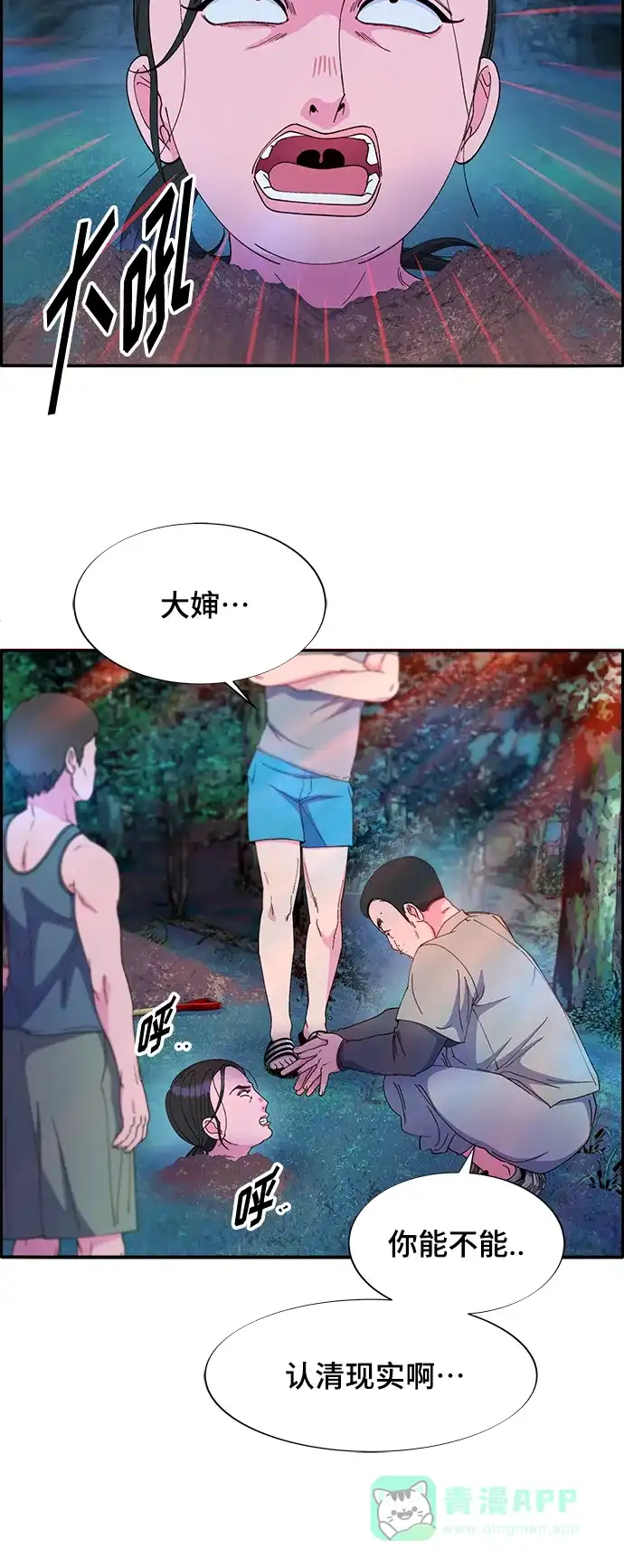《带货网红》[第2季] 第3话 朴珠妍的成功时代3 第27页