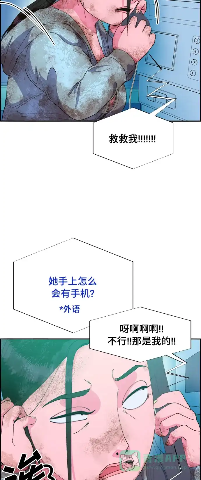 《带货网红》[第2季] 第3话 朴珠妍的成功时代3 第45页