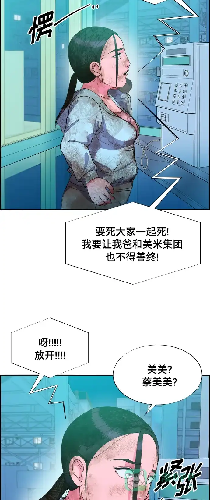 《带货网红》[第2季] 第3话 朴珠妍的成功时代3 第44页