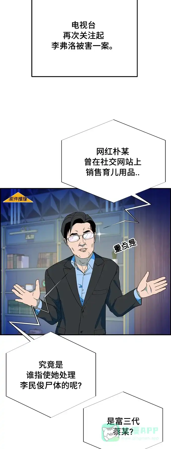 《带货网红》[第2季] 第3话 朴珠妍的成功时代3 第19页