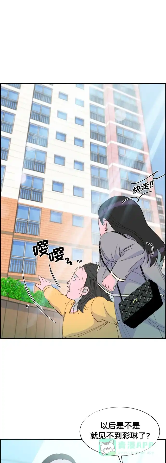 《带货网红》[第2季] 第3话 朴珠妍的成功时代3 第10页