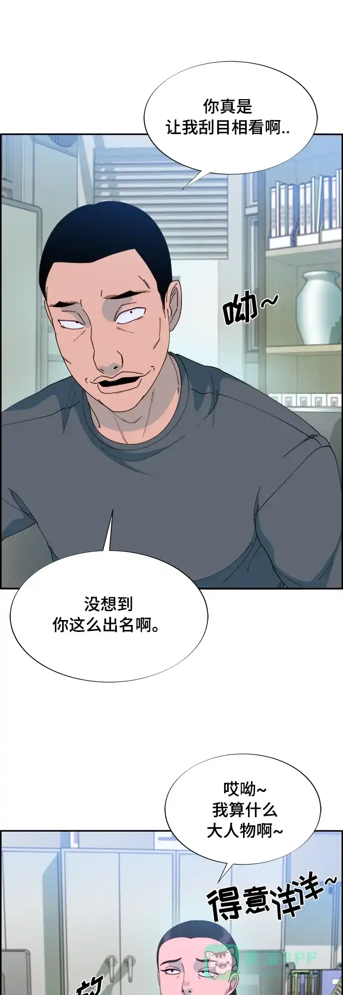 《带货网红》[第2季] 第3话 朴珠妍的成功时代3 第55页