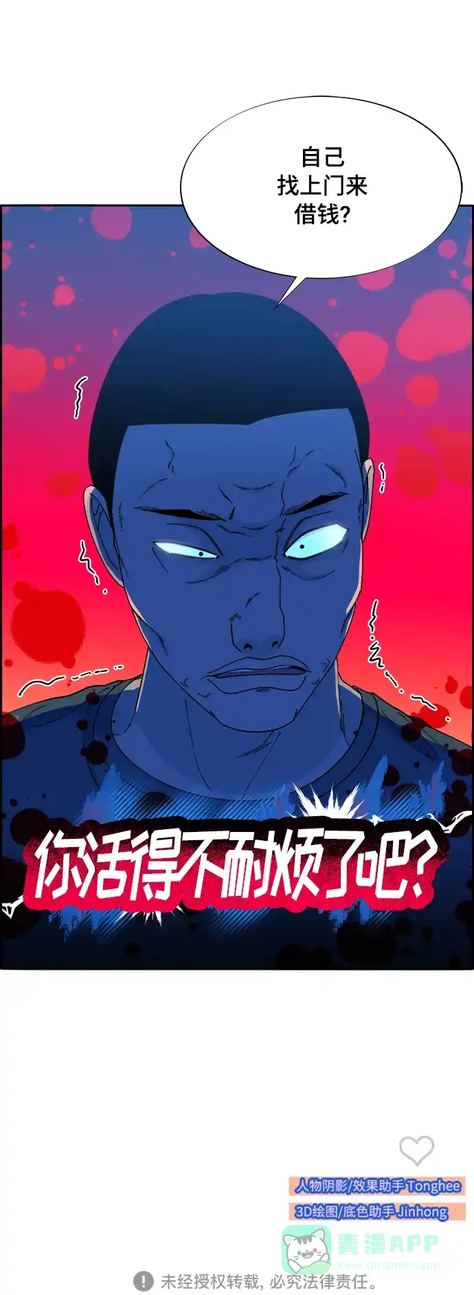 《带货网红》[第2季] 第3话 朴珠妍的成功时代3 第60页