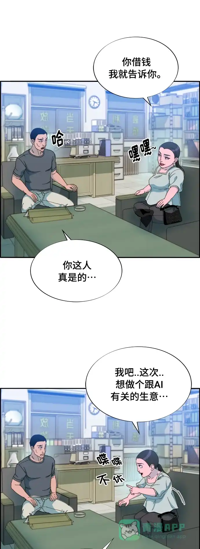 《带货网红》[第2季] 第3话 朴珠妍的成功时代3 第57页