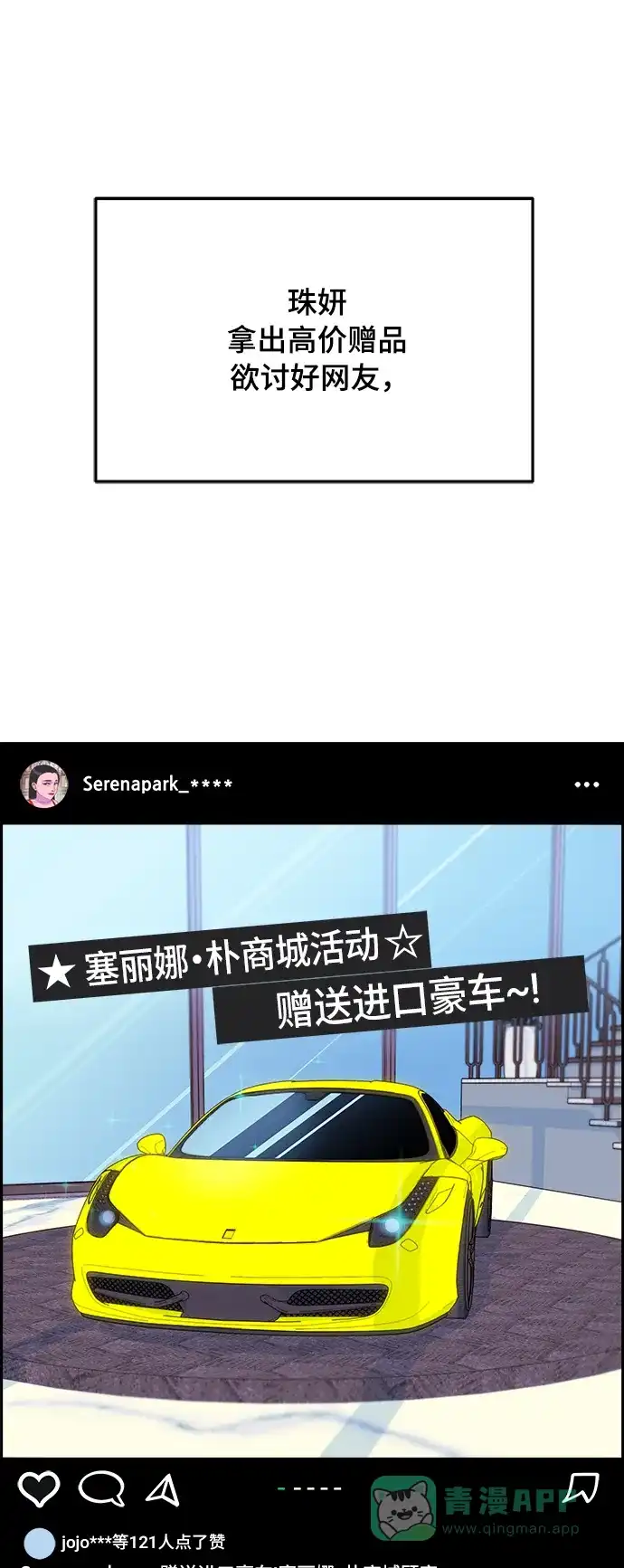 《带货网红》[第2季] 第3话 朴珠妍的成功时代3 第23页