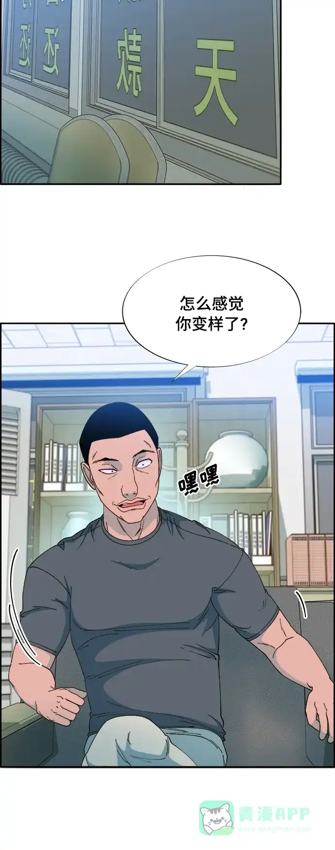 《带货网红》[第2季] 第3话 朴珠妍的成功时代3 第52页