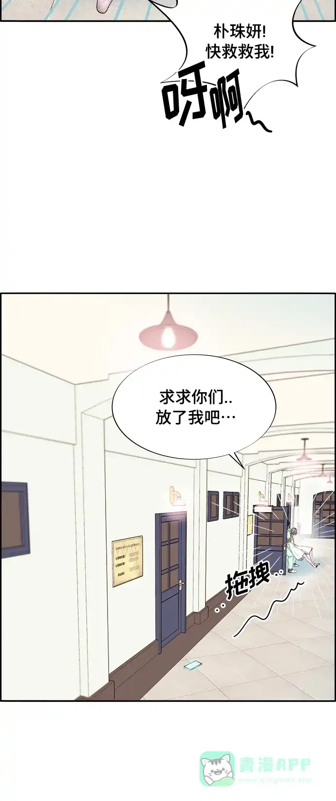 《带货网红》[第2季] 第3话 朴珠妍的成功时代3 第47页