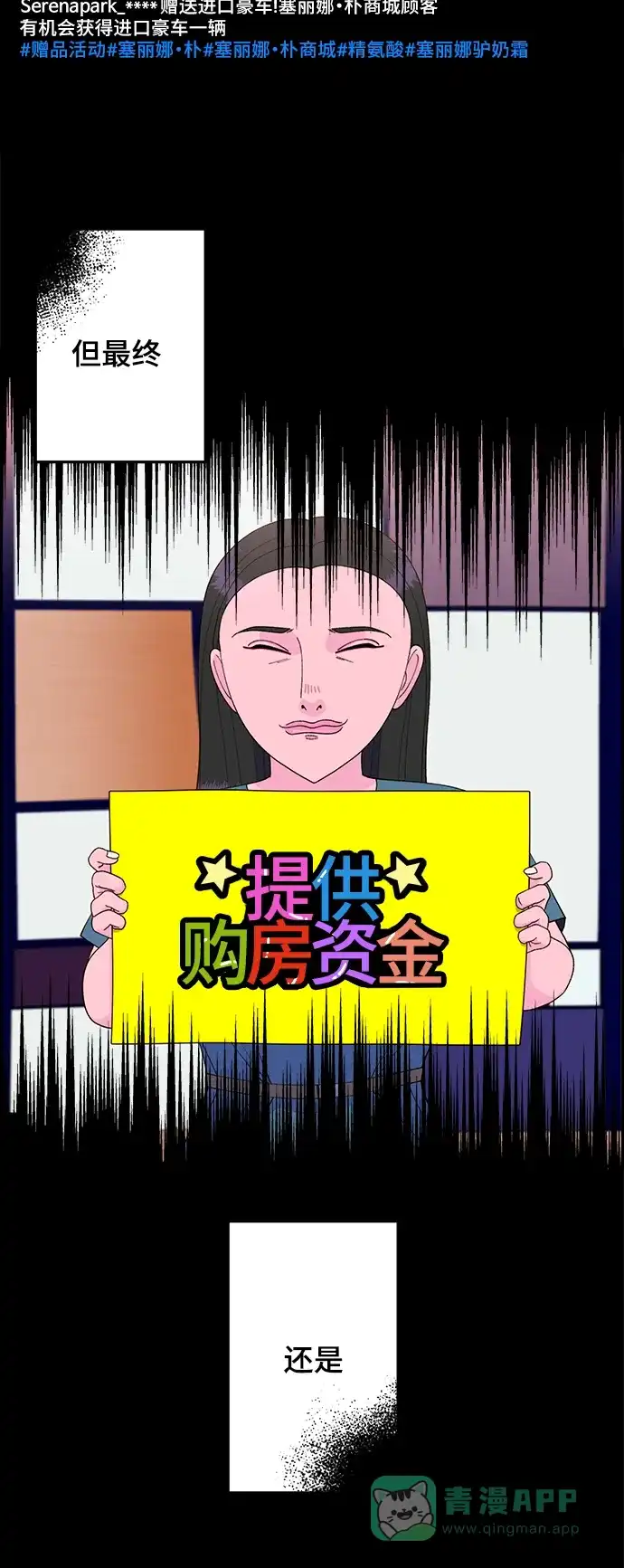 《带货网红》[第2季] 第3话 朴珠妍的成功时代3 第24页