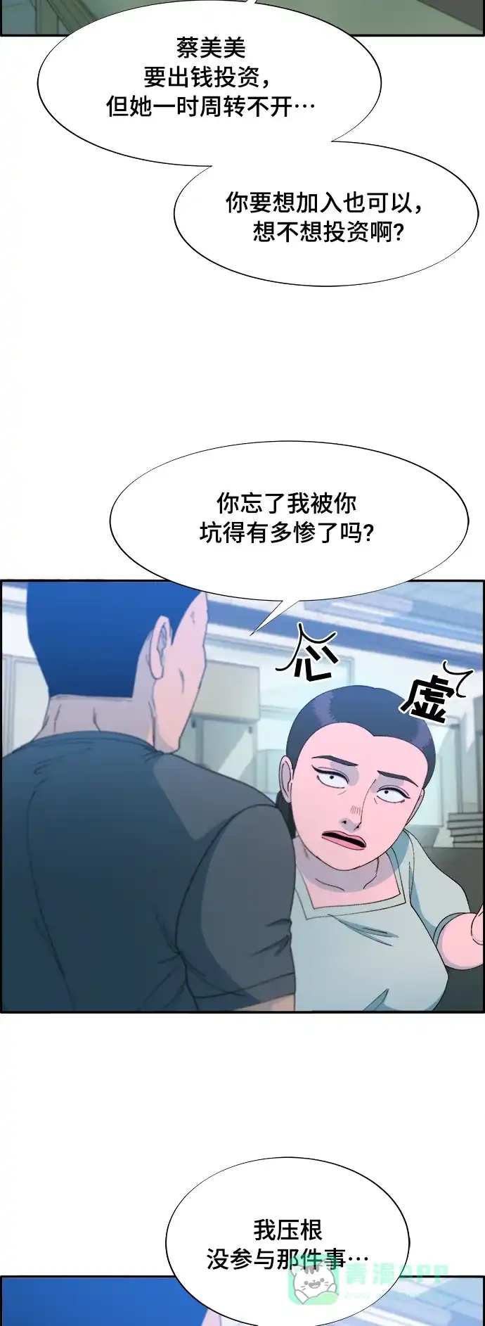 《带货网红》[第2季] 第3话 朴珠妍的成功时代3 第58页