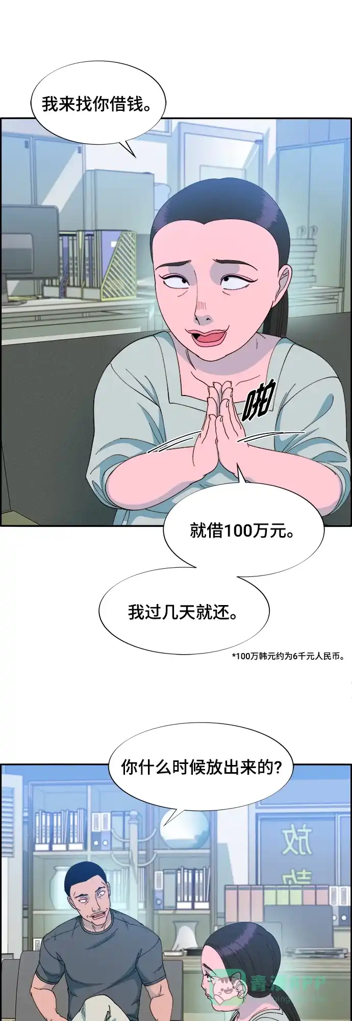 《带货网红》[第2季] 第3话 朴珠妍的成功时代3 第53页