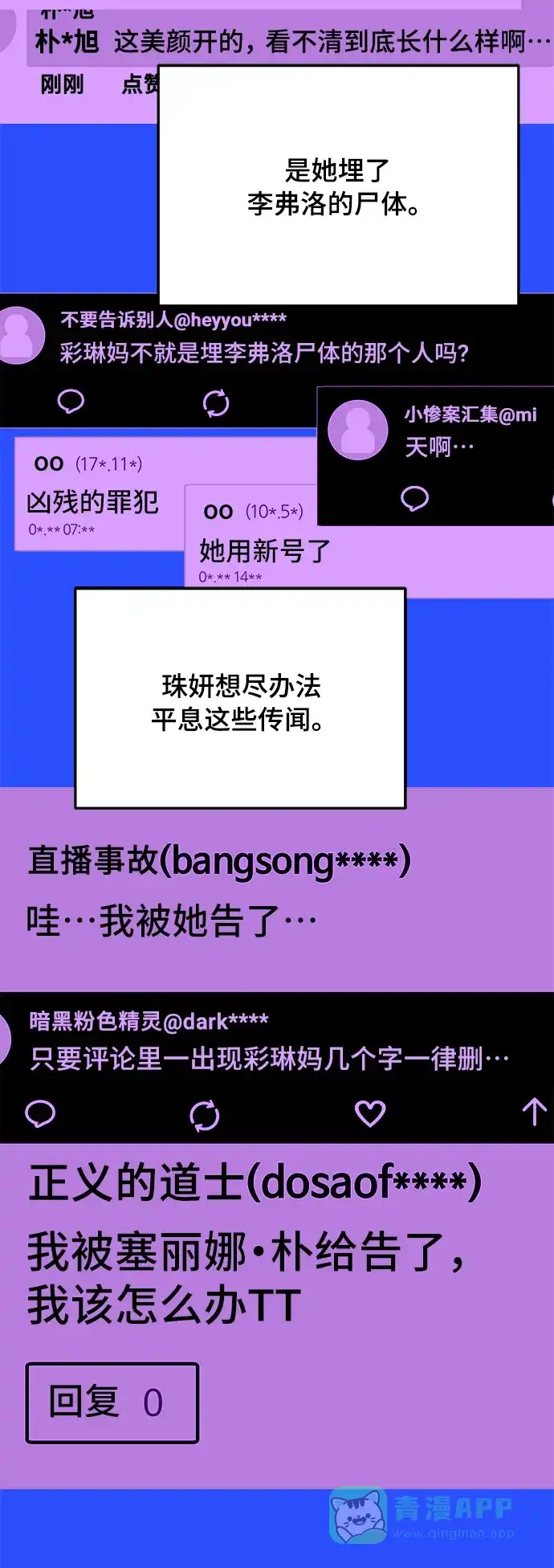 《带货网红》[第2季] 第3话 朴珠妍的成功时代3 第17页