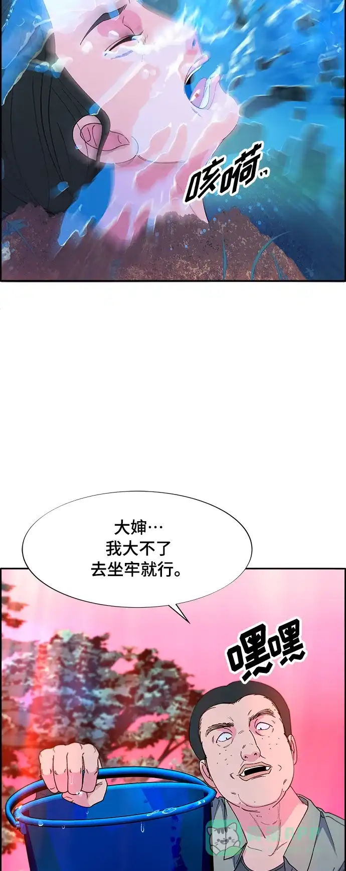 《带货网红》[第2季] 第3话 朴珠妍的成功时代3 第30页